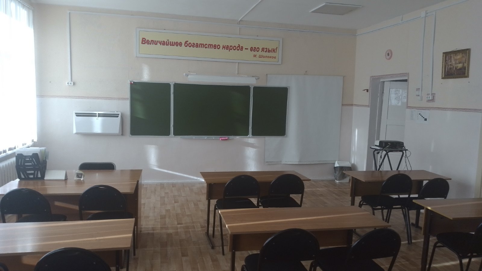 Кабинет русского языка