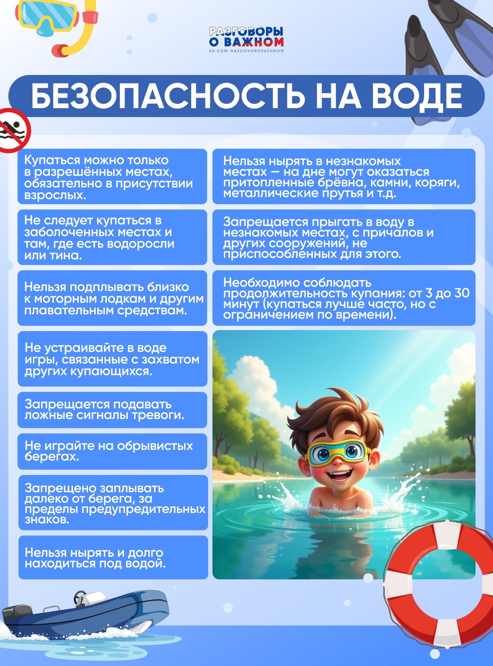 Безопасность на воде
