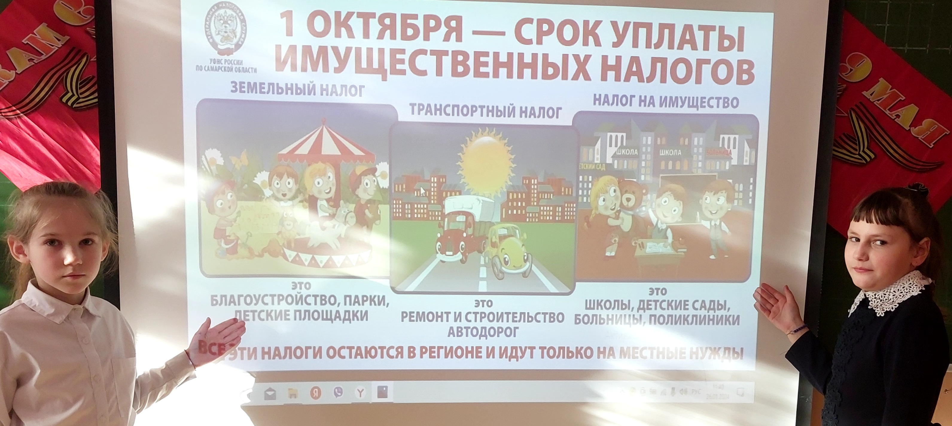 Акция "Твои налоги- твоя школа и детский сад".