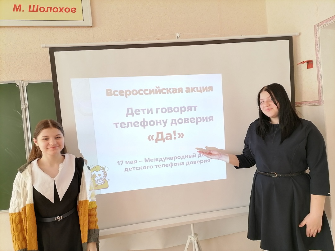 В нашей школе прошли классные часы на тему&amp;quot; Телефон Доверия&amp;quot;.