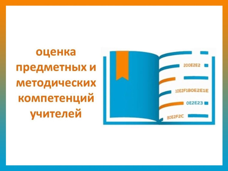 Прохождение оценки предметных компетенций на ЦОР «ЯКласс».